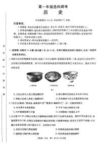 陕西省部分学校2023-2024学年高一上学期10月选科调考历史试题