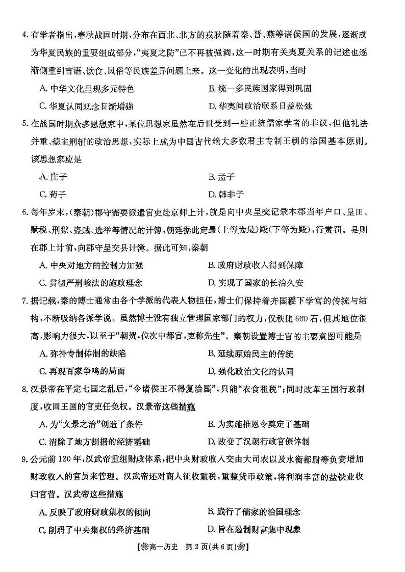 陕西省部分学校2023-2024学年高一上学期10月选科调考历史试题02