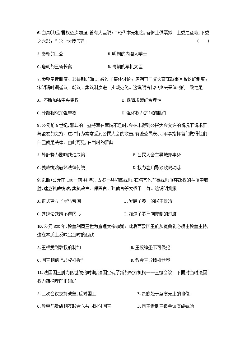 甘肃省天水市第二中学2023-2024学年高二上学期10月月考历史试题（Word版含答案）第2页