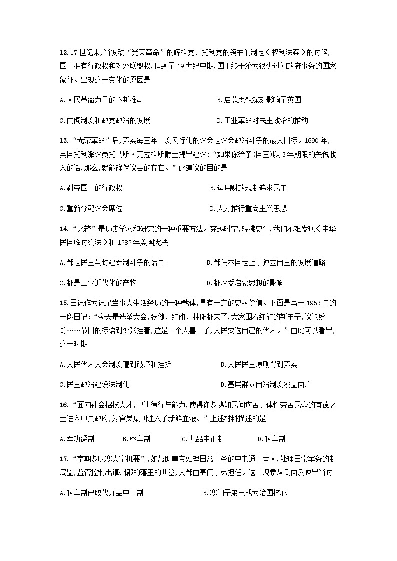 甘肃省天水市第二中学2023-2024学年高二上学期10月月考历史试题（Word版含答案）第3页