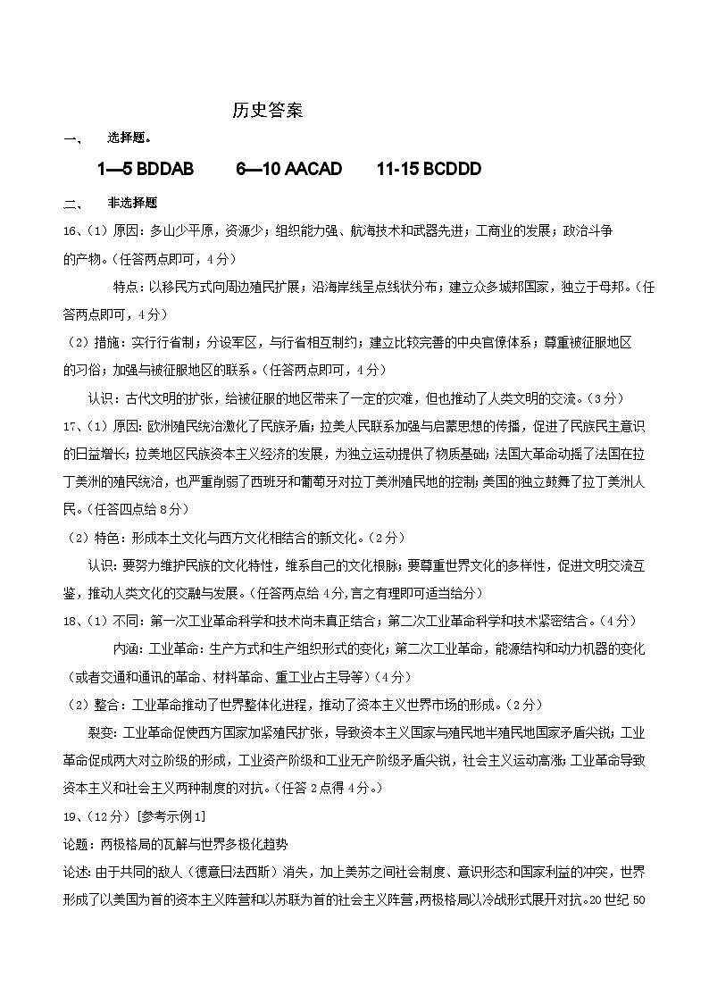 历史试题答案第1页