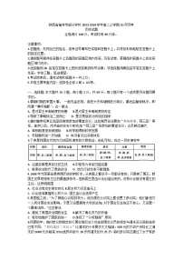 陕西省榆林市部分学校2023-2024学年高二上学期10月月考历史试题（Word版含答案）