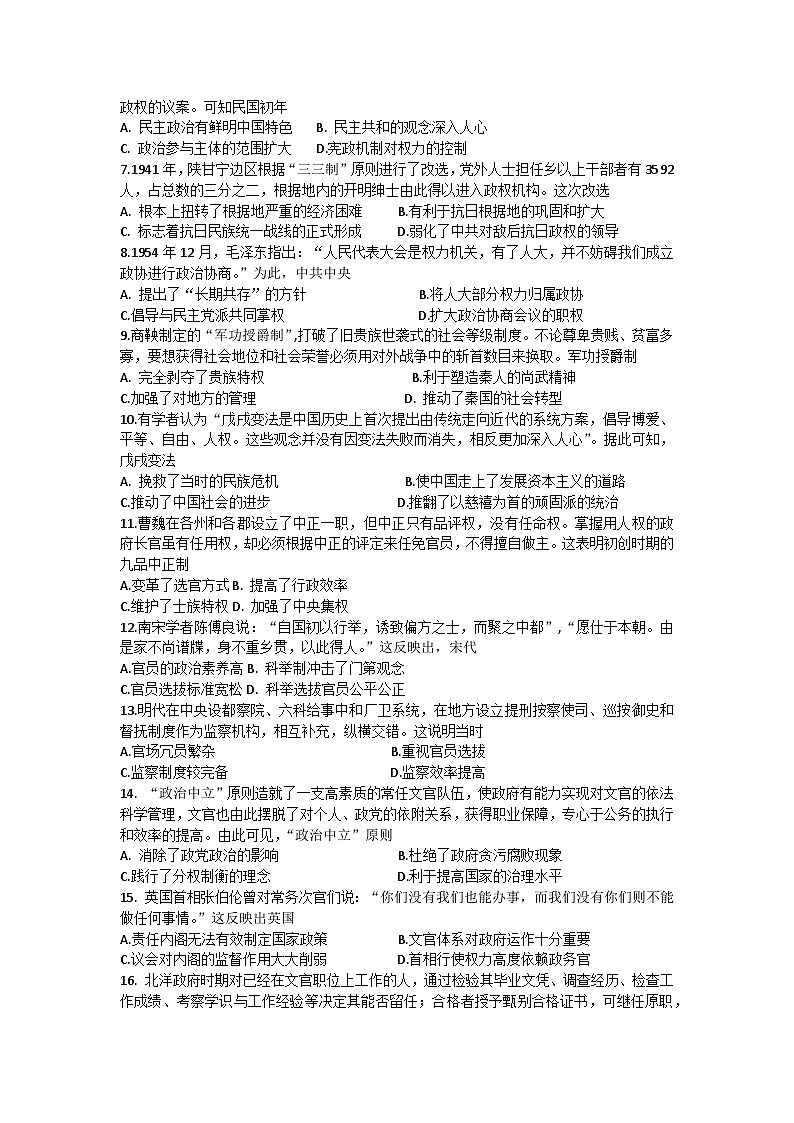 陕西省榆林市2023-2024学年高二上学期10月月考历史试题第2页