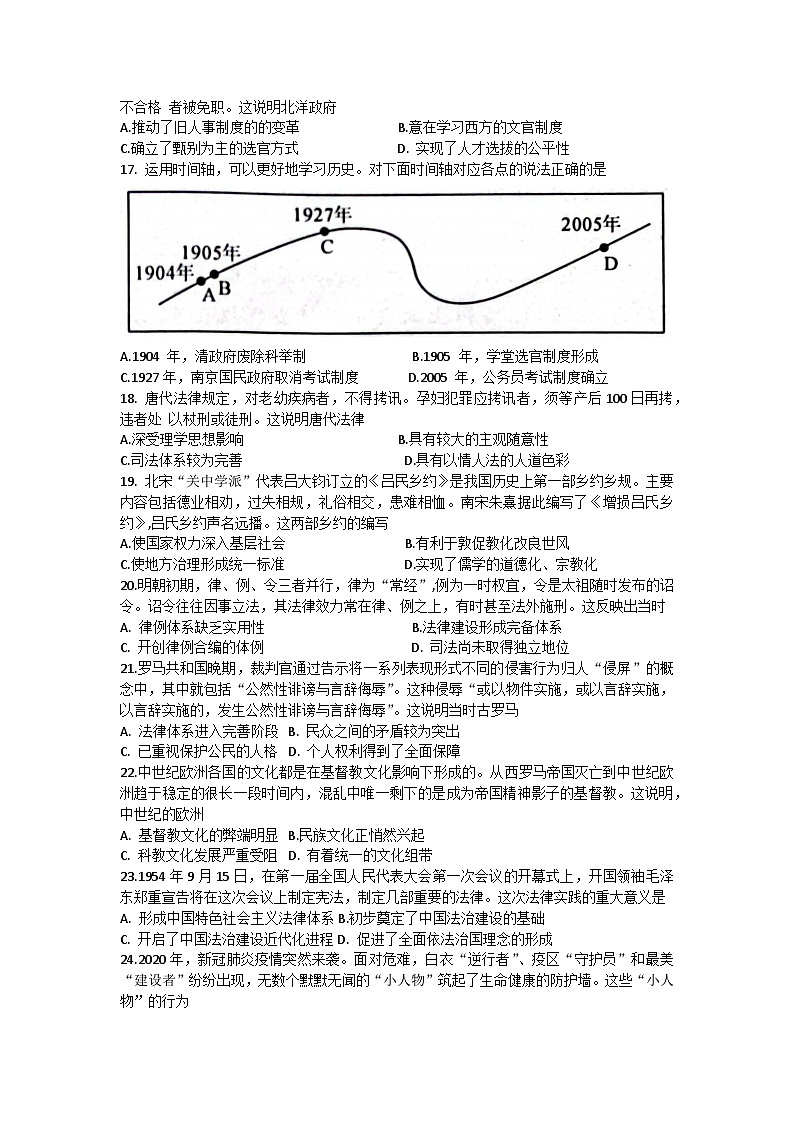 陕西省榆林市2023-2024学年高二上学期10月月考历史试题第3页
