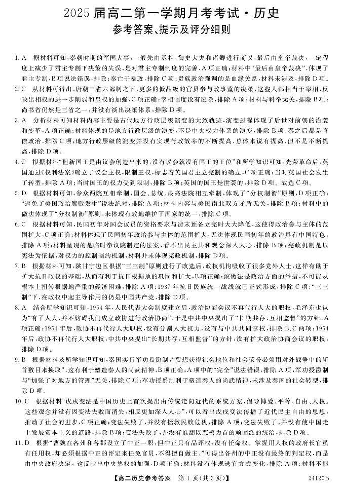 历史DA第1页