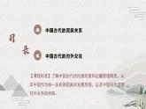 部编版高中历史选择性必修一第11课 中国古代的民族关系与对外交往课件PPT