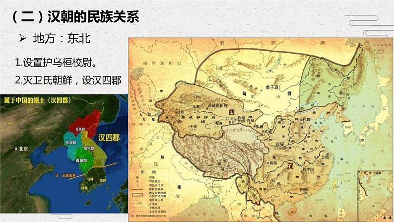 部编版高中历史选择性必修一第11课 中国古代的民族关系与对外交往课件PPT08