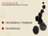 部编版高中历史选择性必修一第11课 中国古代的民族关系与对外交往3.2课件PPT
