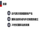 部编版高中历史选择性必修一第12课 近代西方民族国家与国际法的发展 (2)课件PPT