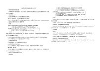 历史选择性必修1 国家制度与社会治理第18课 世界主要国家的基层治理与社会保障教案及反思