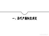 17课 中国古代的户籍制度与社会治理课件PPT