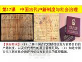 第17课  中国古代的户籍制度与社会治理课件PPT