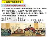 第17课  中国古代的户籍制度与社会治理课件PPT
