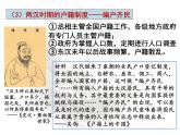 第17课  中国古代的户籍制度与社会治理课件PPT