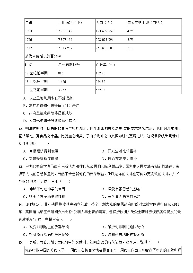吉林省长春市五校2022-2023学年高二下学期历史期末联考试卷03