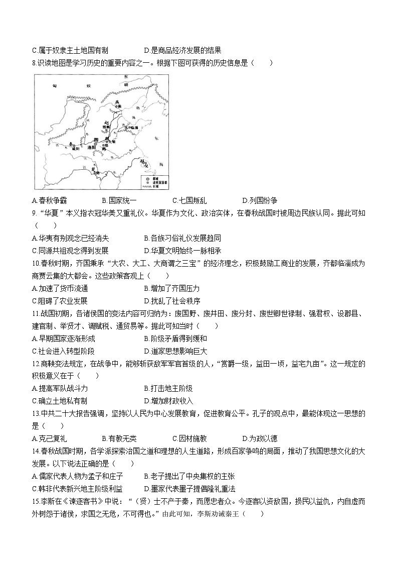 河北省邢台市第一中学2023-2024学年高一上学期第一次月考历史试题02