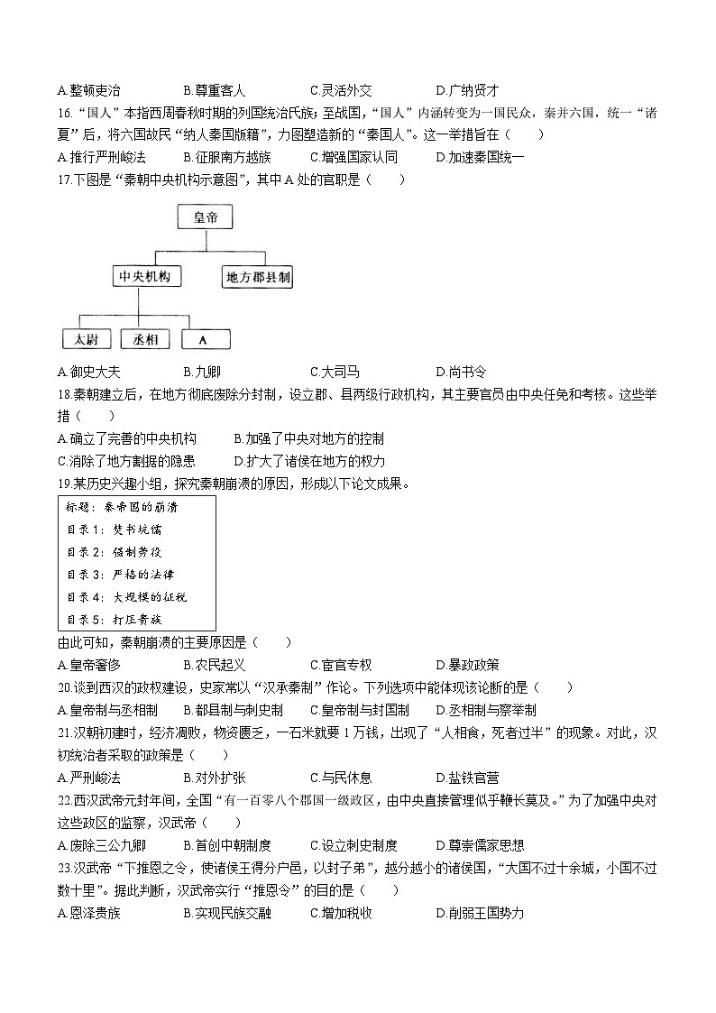 河北省邢台市第一中学2023-2024学年高一上学期第一次月考历史试题03