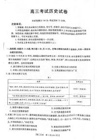 2024辽宁省部分高中高三上学期10月月考试题历史PDF版含答案