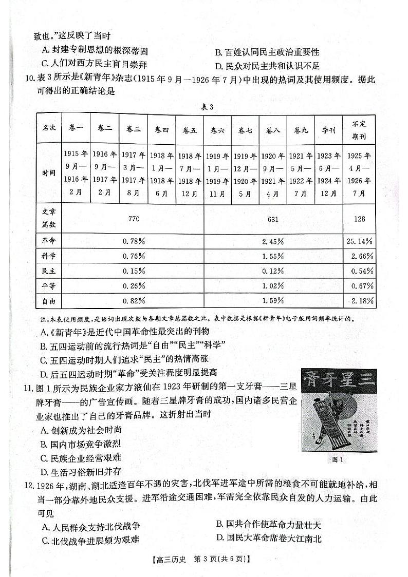 2024辽宁省部分高中高三上学期10月月考试题历史PDF版含答案03