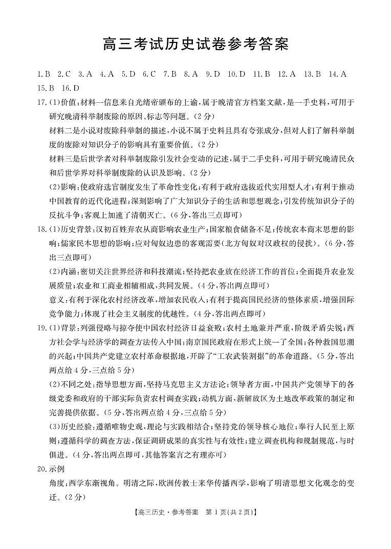 2024辽宁省部分高中高三上学期10月月考试题历史PDF版含答案01