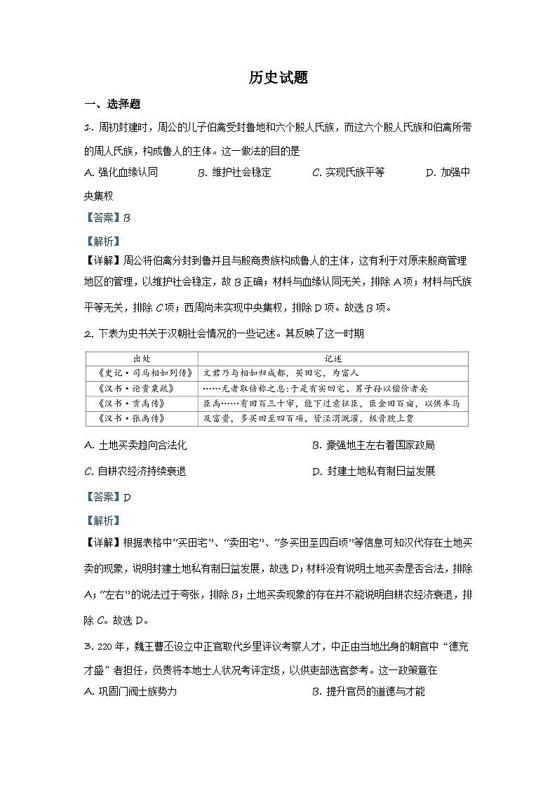 2024潍坊高密安丘高三上学期10月过程性检测历史含解析01