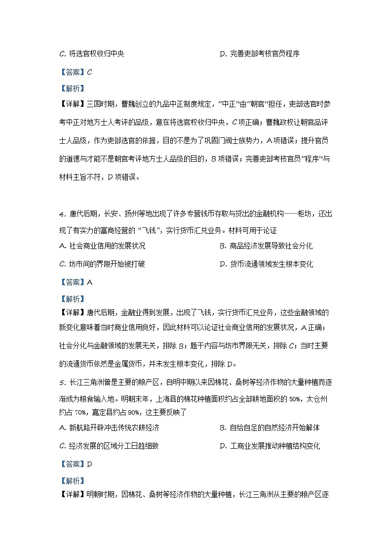 2024潍坊高密安丘高三上学期10月过程性检测历史含解析02