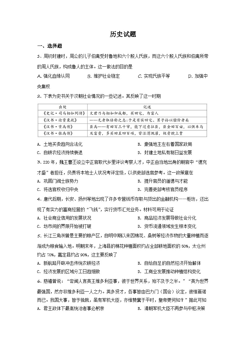 2024潍坊高密安丘高三上学期10月过程性检测历史含解析01