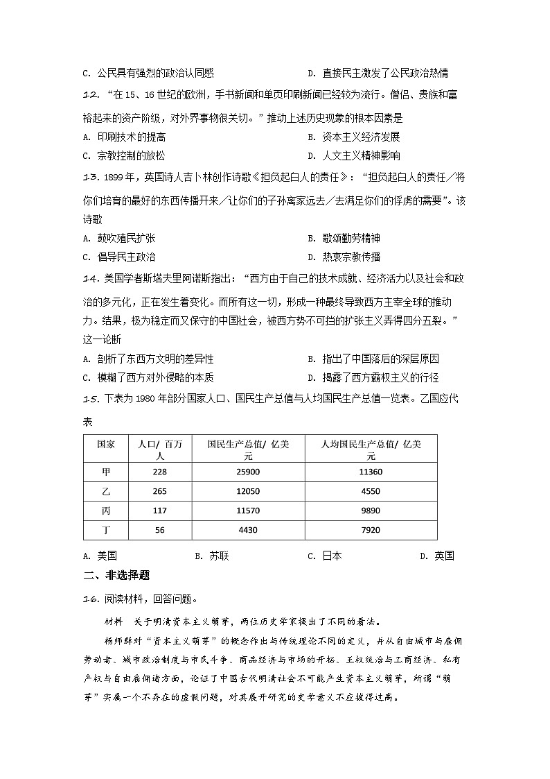 2024潍坊高密安丘高三上学期10月过程性检测历史含解析03