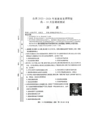 2024运城教育发展联盟高一上学期10月月考试题历史图片版含答案