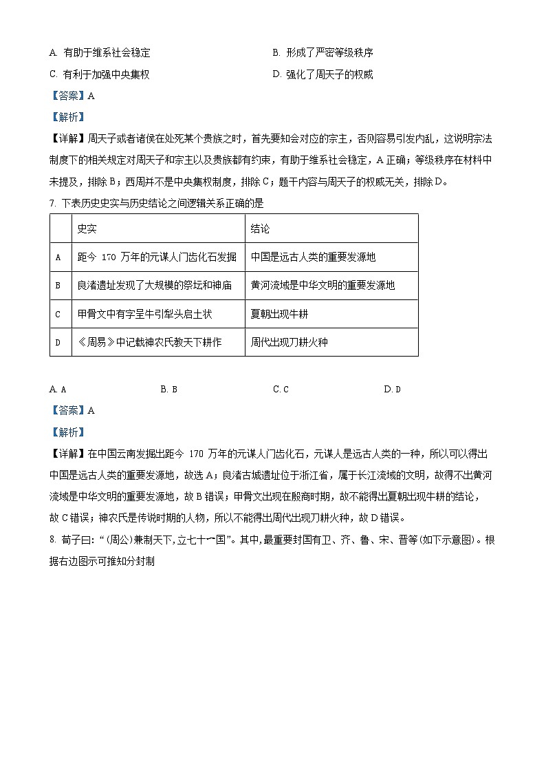 重庆市铜梁二中2023-2024学年高一上学期9月月考历史试题含解析第3页