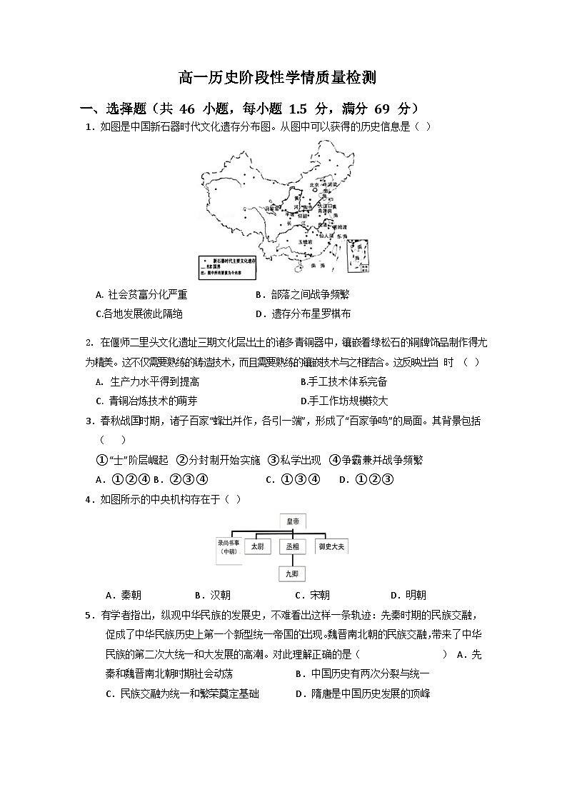 山东省济南第三中学2022-2023学年高一上学期期末历史试题无答案第1页