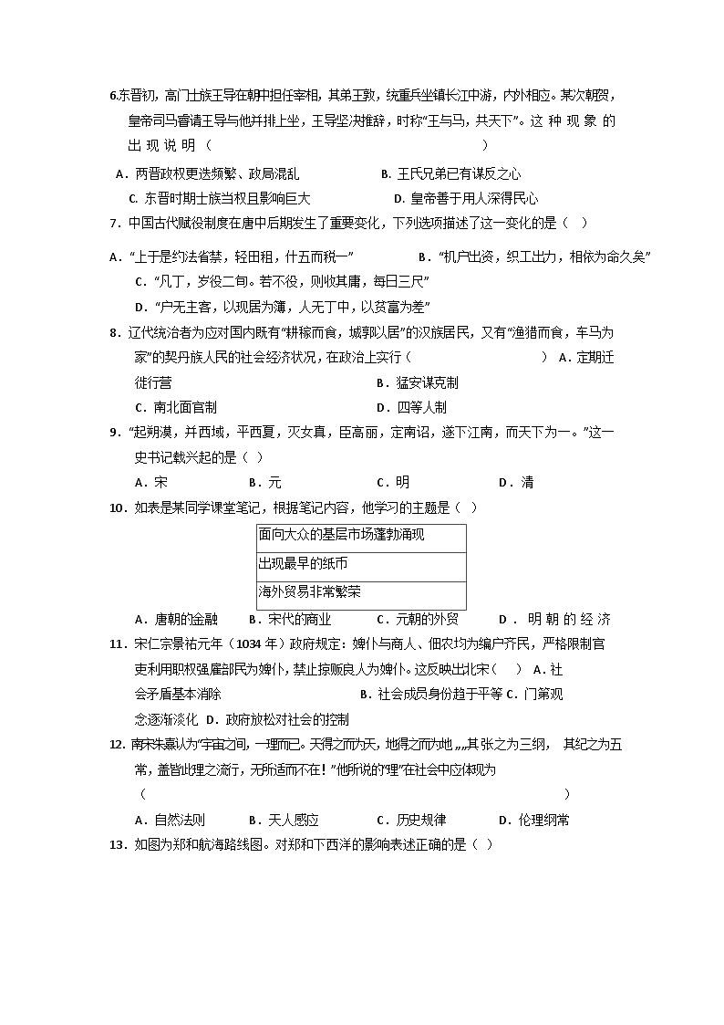 山东省济南第三中学2022-2023学年高一上学期期末历史试题无答案第2页