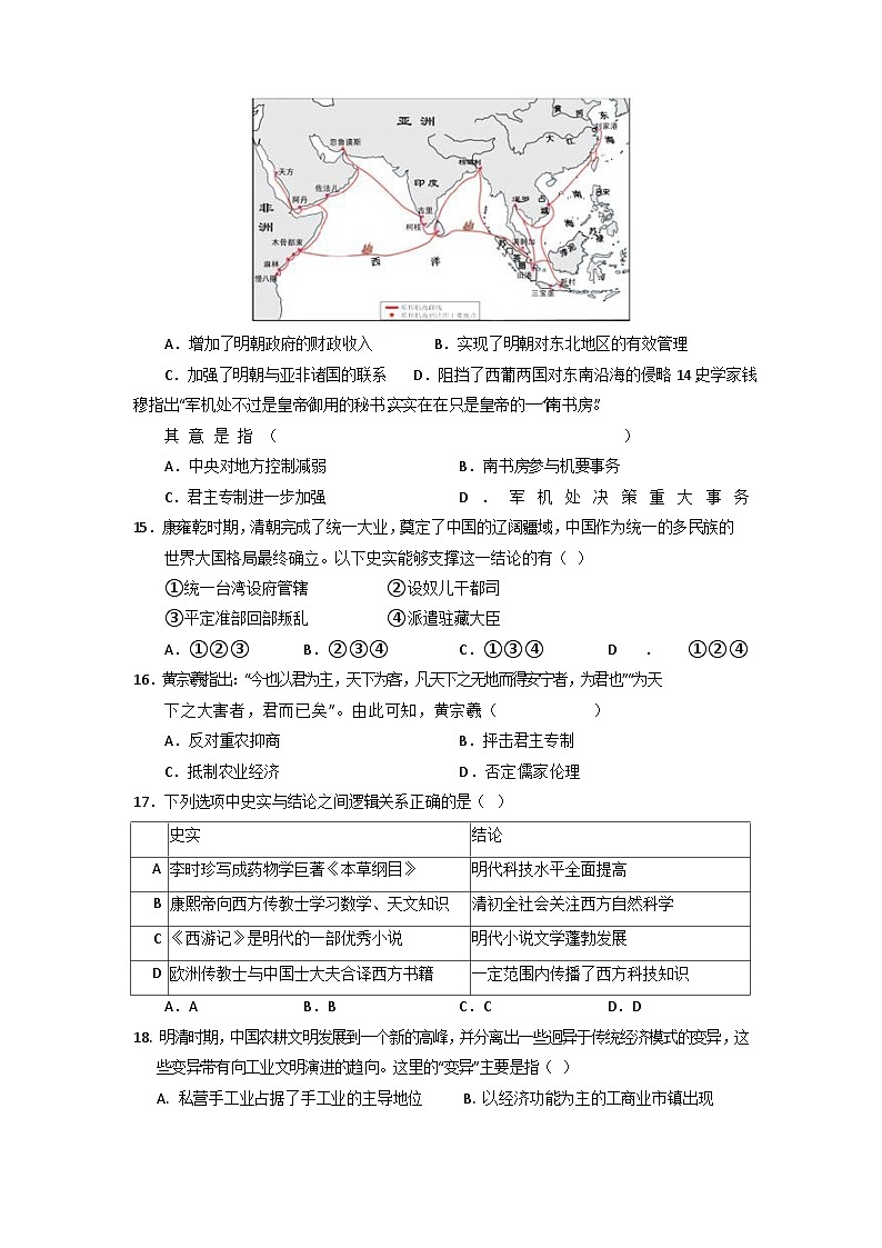 山东省济南第三中学2022-2023学年高一上学期期末历史试题无答案第3页