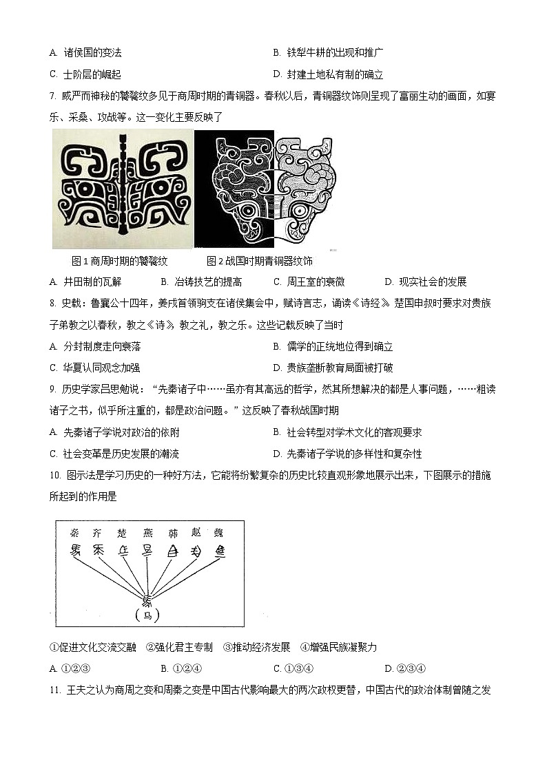 云南省昆明市第八中学2023-2024学年高一上学期9月月考历史试题无答案第2页