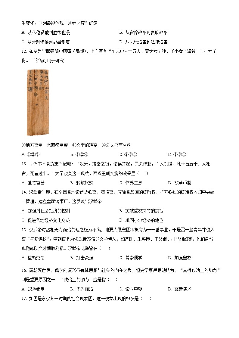云南省昆明市第八中学2023-2024学年高一上学期9月月考历史试题无答案第3页