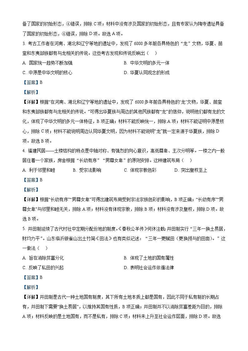 云南省昆明市第八中学2023-2024学年高一上学期9月月考历史试题含解析第2页