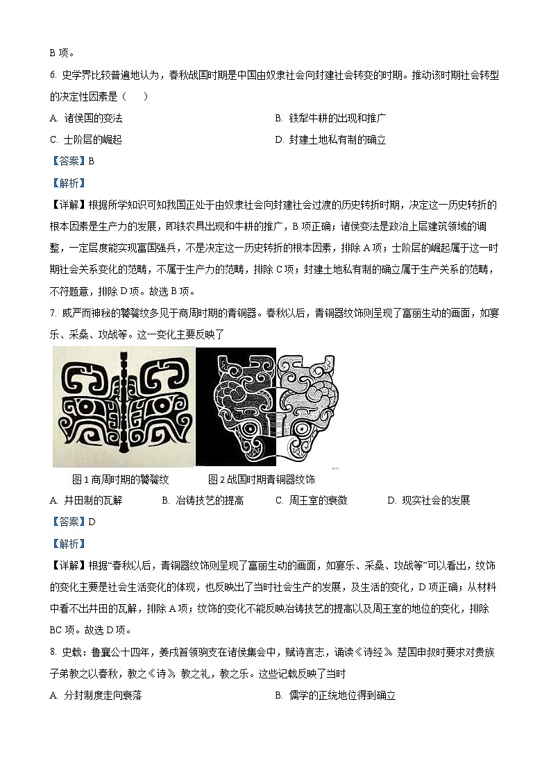云南省昆明市第八中学2023-2024学年高一上学期9月月考历史试题含解析第3页