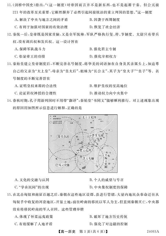 2024武威天祝藏族自治县一中高一上学期9月月考历史试题PDF版含答案03