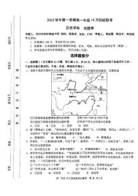2024杭州四校高一上学期10月联考试题历史PDF版含答案