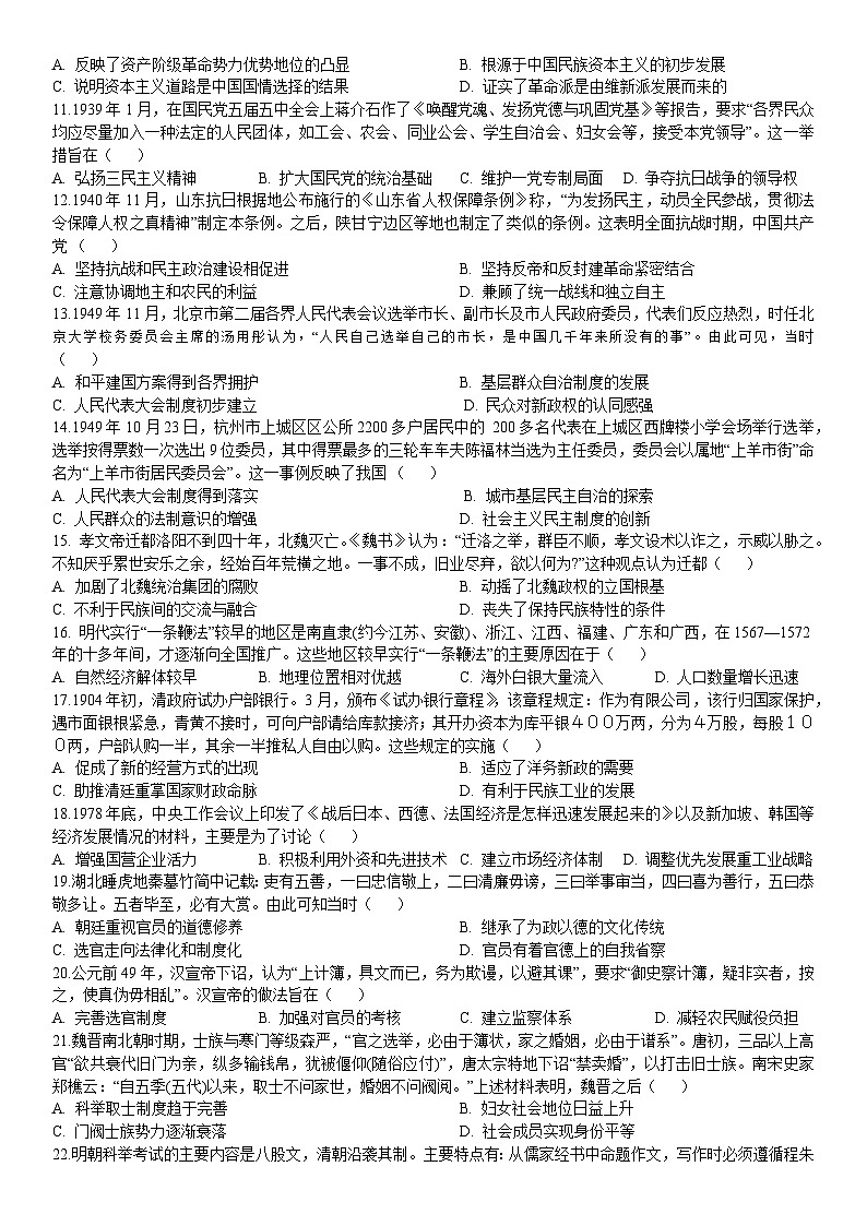 黑龙江省牡丹江市第一高级中学2023-2024学年高二上学期10月月考历史试题02
