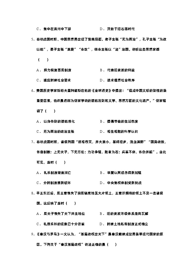 安徽省蚌埠田家炳中学2023-2024学年高一上学期10月月考历史试题第2页