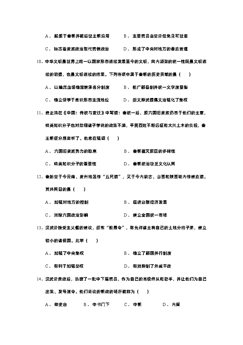 安徽省蚌埠田家炳中学2023-2024学年高一上学期10月月考历史试题第3页