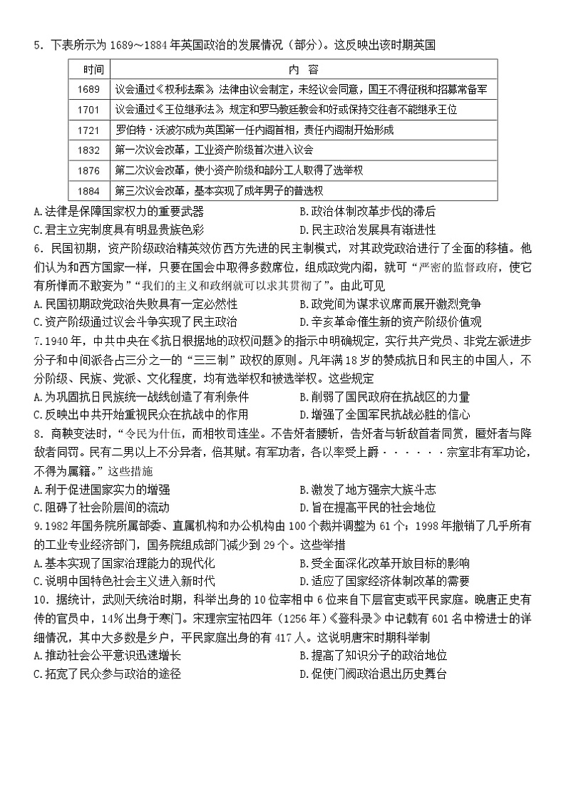 河北省沧州市运东等七县联考2023-2024学年高二上学期9月月考历史试题02