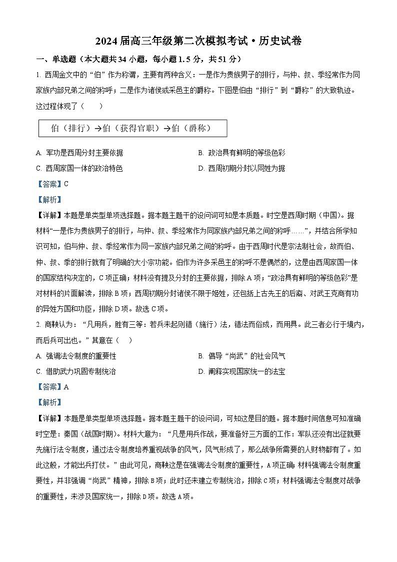 2024届河南省鹤壁市高中高三上学期第二次模拟考试历史试题及答案01