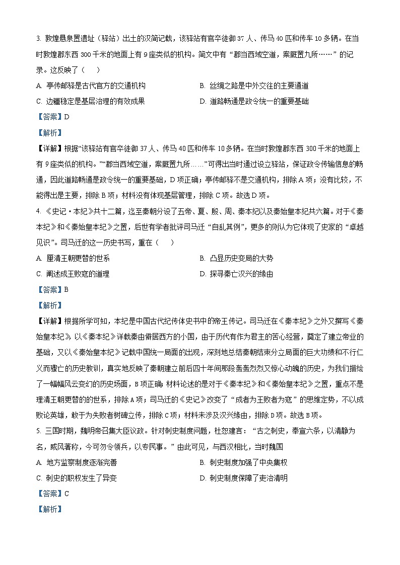 2024届河南省鹤壁市高中高三上学期第二次模拟考试历史试题及答案02