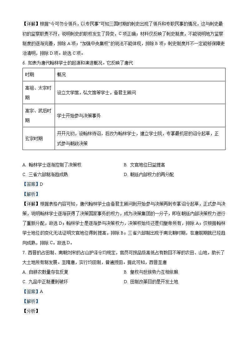 2024届河南省鹤壁市高中高三上学期第二次模拟考试历史试题及答案03
