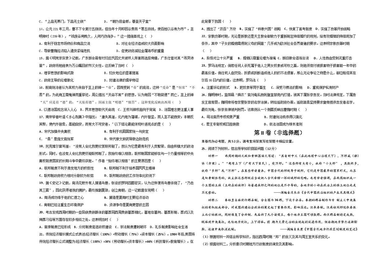 陕西省西安市2023-2024学年高二上学期10月月考历史试题第2页