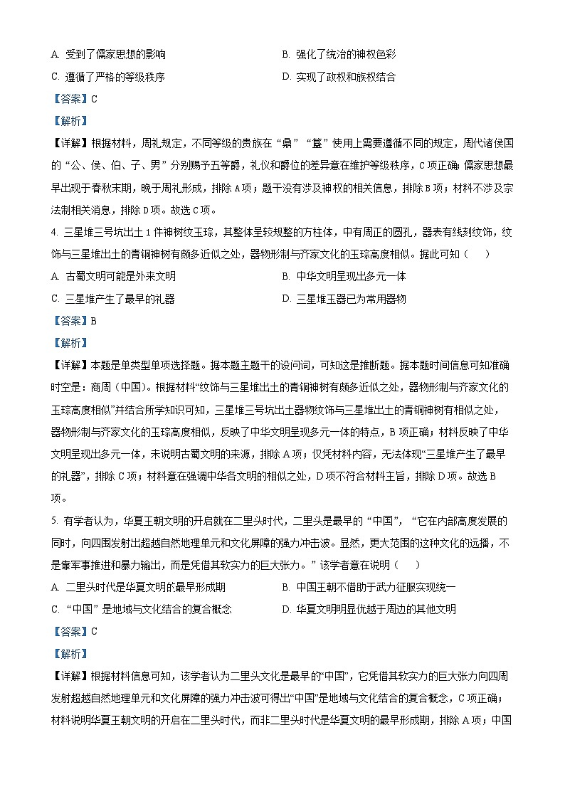 四川省成都市双流棠湖中学2023-2024学年高一历史上学期第一次月考试题（Word版附解析）第2页