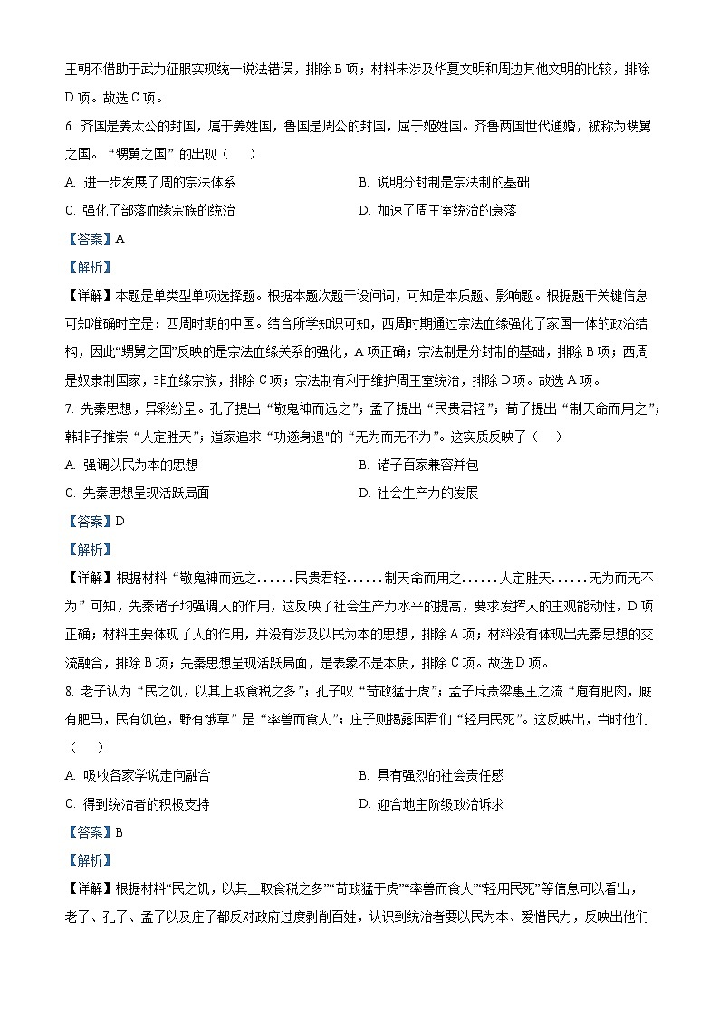 四川省成都市双流棠湖中学2023-2024学年高一历史上学期第一次月考试题（Word版附解析）第3页
