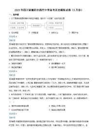 四川省德阳市绵竹中学2023届高三历史下学期5月模拟试题（Word版附解析）